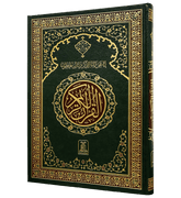 Al Quran Al Kareem (Jumbo - 15 Lines)